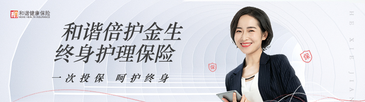 護(hù)理險(xiǎn).png